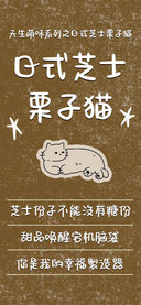 日式芝士栗子猫