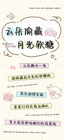 云朵偷藏月光软糖