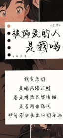 被偏爱的人是我吗