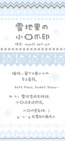 雪地里的小猫爪印