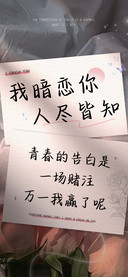 我暗恋你人尽皆知