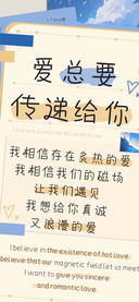 爱总要传递给你