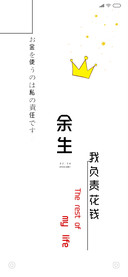 余生我负责花钱