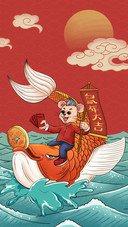 鼠年行大运
