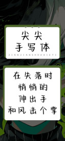 尖尖手写体