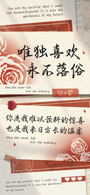 唯独喜欢永不落俗