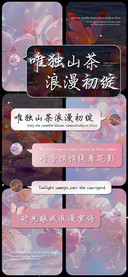 唯独山茶浪漫初绽