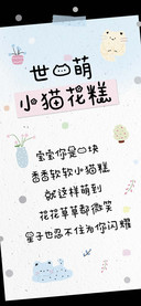 世一萌小猫花糕