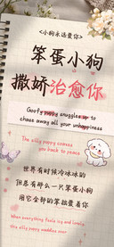 笨蛋小狗撒娇治愈你