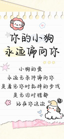 你的小狗永远偏向你