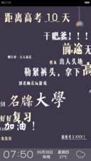 高考倒计时（锁屏小游戏，自由桌面，音乐界面）