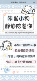 笨蛋小狗静静陪着你