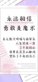 永远相信勇敢是魔术