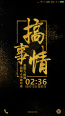 搞事情