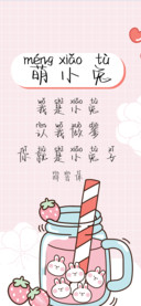 萌小兔拼音体
