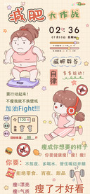 夏日减肥大作战