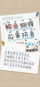 鲸鱼蝴蝶故事拼音