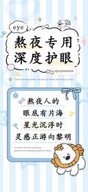 熬夜专用深度护眼