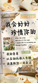 我会好好珍惜你的