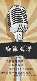 旋律海洋