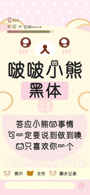 啵啵小熊黑体