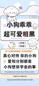 小狗乖乖超可爱粗黑