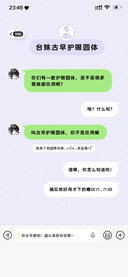 台妹古早护眼圆体