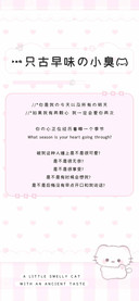 一只古早味的小臭猫