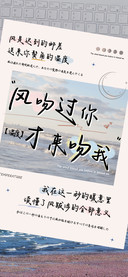 风吻过你才来吻我
