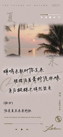 你是夏末未来的秋