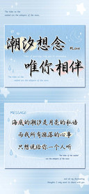 潮汐想念唯你相伴