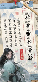 标准雅韵清新拼音体
