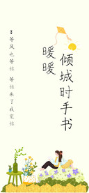 暖暖倾城时手书