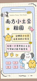 南方小土豆粗圆