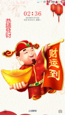 财运到
