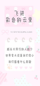 飞进彩色的云里