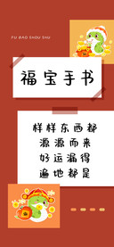 福宝手书