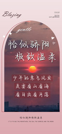 恰似骄阳极致温柔