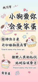 小狗爱你会变笨蛋