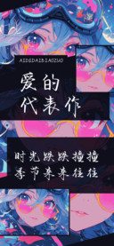 爱的代表作