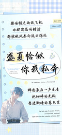 盛夏恰似你我私奔