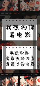 我想约你看电影