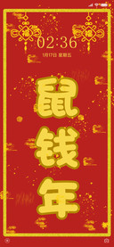 鼠钱年