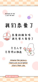 我们恋爱了