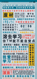 滚去学习要励志