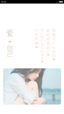 爱自己多一点（下载抽红包）