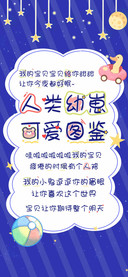 人类幼崽可爱图鉴