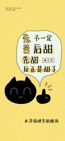 没福硬享奶酪体