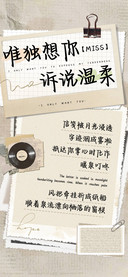 唯独想你诉说温柔