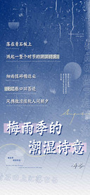 梅雨季的潮湿诗意
